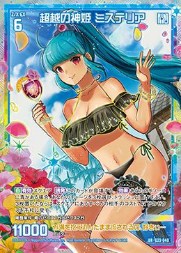 超越の神姫 ミステリア（G23-040）［UR］｜Z/X（ゼクス）｜PRICE BASE通販