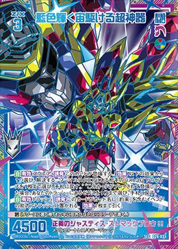宙神 藍色輝く宙駆ける超神器（G26-033）［SEC］｜Z/X（ゼクス）｜PRICE