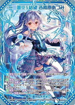 蒼空§結望 各務原あづみ（G28-039）［SEC］｜Z/X（ゼクス）｜PRICE
