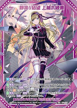 凛 静凛§結望 上柚木綾瀬（G29-040）［SEC］｜Z/X（ゼクス）｜PRICE BASE通販