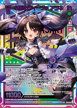望みのディーヴァ アラネ（G30-082）［UR］｜Z/X（ゼクス）｜PRICE