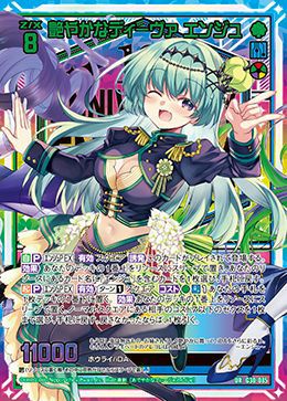 艶やかなディーヴァ エンジュ（G30-085）［UR］｜Z/X（ゼクス）｜PRICE