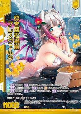 砕き呑む禍嵐 フレスヴェルク（G32-021）［RR］｜Z/X（ゼクス）｜PRICE