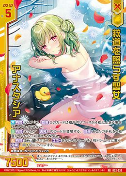 救道を照らす聖女 アナスタシア（G32-032）［RR］｜Z/X（ゼクス