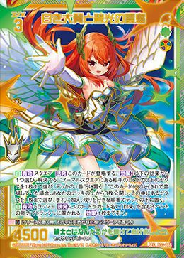 翼ページ 白き大翼と碧光の霊鳥（G33-036）［SEC］｜Z/X（ゼクス）｜PRICE BASE通販