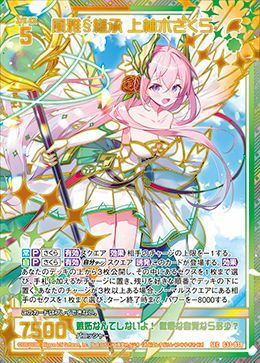さくら様確認ページ 風雅§継承 上柚木さくら（G33-038）［SEC］｜Z/X（ゼクス）｜PRICE