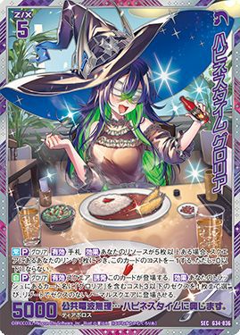 すー ハピネスタイム グロリア（G34-036）［SEC］｜Z/X（ゼクス）｜PRICE