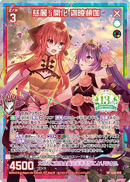 慈麗§開化 迦陵頻伽（G36-028）［UR］｜Z/X（ゼクス）｜PRICE BASE通販