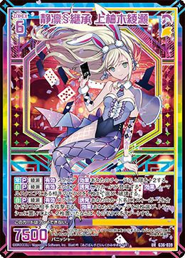 りん 静凛§継承 上柚木綾瀬（G36-039）［UR］｜Z/X（ゼクス）｜PRICE BASE通販