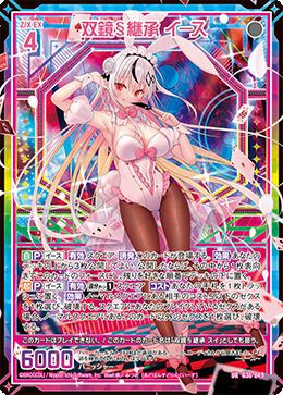 双鏡§継承 イース（G36-049）［UR］｜Z/X（ゼクス）｜PRICE BASE通販