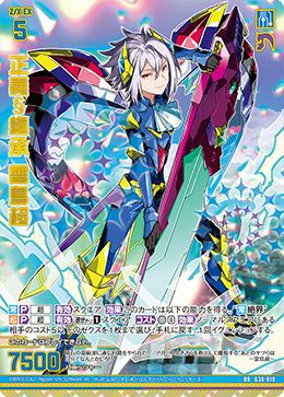正義§継承 雷鳥超（G38-018）［RR］｜Z/X（ゼクス）｜PRICE BASE通販