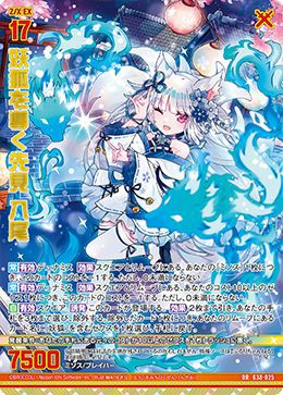 妖狐を導く先見 八尾（G38-025）［RR］｜Z/X（ゼクス）｜PRICE BASE通販