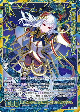 ポラリス4枚 紙機占術師 ポラリス（G38-045）［UR］｜Z/X（ゼクス）｜PRICE BASE通販
