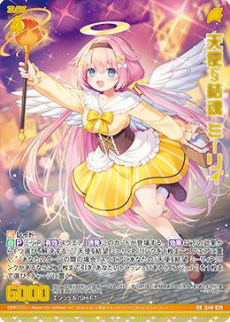 天使§結魂 ミーリィ（G40-029）［RR］｜Z/X（ゼクス）｜PRICE BASE通販