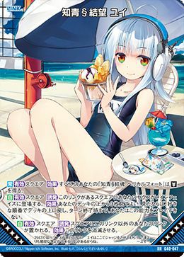 知青§結望 ユイ（G40-047）［RR］｜Z/X（ゼクス）｜PRICE BASE通販