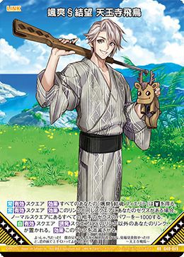 颯爽§結望 天王寺飛鳥（G40-049）［RR］｜Z/X（ゼクス）｜PRICE BASE通販