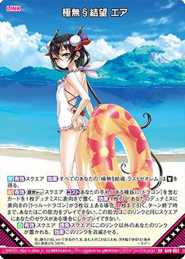 極無§結望 エア（G40-062）［RR］｜Z/X（ゼクス）｜PRICE BASE通販