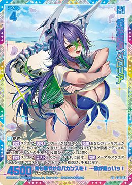 悠悠自適 グロリア（G40-068）［UR］｜Z/X（ゼクス）｜PRICE BASE通販