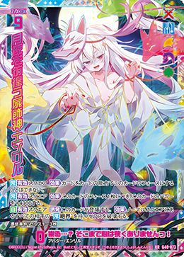 月夜を彷徨う屍飾神 エンリル（G40-073）［UR］｜Z/X（ゼクス）｜PRICE