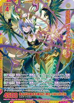 z/x ゼクス SEC 伍征龍 フェイ　4枚セット 伍征龍 ヴェストファール（G41-032）［SEC］｜Z/X（ゼクス）｜PRICE