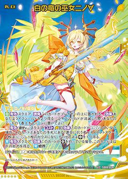 白の竜の巫女ニノ∀（SD08-034）［SEC］｜Z/X（ゼクス）｜PRICE