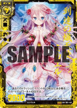 【276】＜大天使 ミカエルのハート lV＞【1点物】 到達の熾天使ミカエル（B01-102）［Z/XR］｜Z/X（ゼクス）｜PRICE BASE通販
