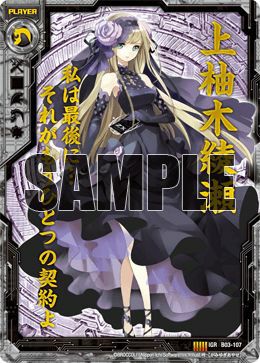 上柚木綾瀬（B03-107）［IGR］｜Z/X（ゼクス）｜PRICE BASE通販