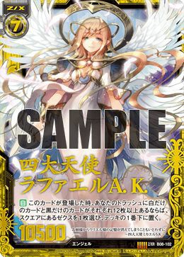 四大天使ラファエルA.K.（B08-102）［Z/XR］｜Z/X（ゼクス）｜PRICE