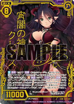 宵闇の神翼クレプス（B17-107）［CVR］｜Z/X（ゼクス）｜PRICE BASE通販