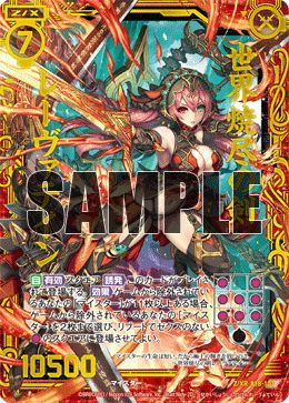 世界焼尽の剣レーヴァテイン（B18-101）［Z/XR］｜Z/X（ゼクス