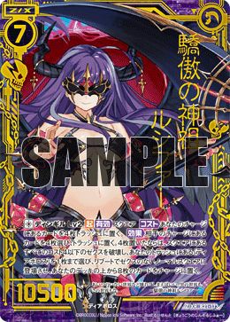驕傲の神祖ルシファー（B21-113）［Z/XR］｜Z/X（ゼクス）｜PRICE BASE通販