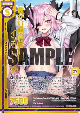 曲がり角の転校生インウィディア（B24-065）［SR］｜Z/X（ゼクス