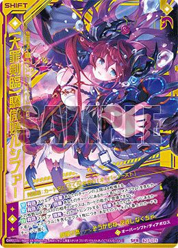 大罪剣臨】驕傲媛ルシファー（B27-075）［SFR］｜Z/X（ゼクス）｜PRICE