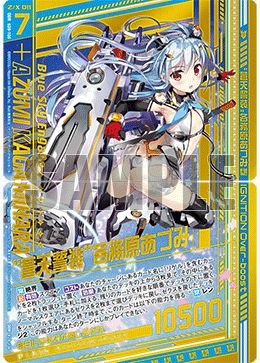 蒼天誓装”各務原あづみ（B28-105）［OBR］｜Z/X（ゼクス）｜PRICE BASE通販