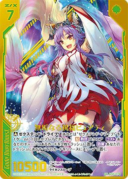 無垢なる祝福ピュアティ（B30-074）［AR］｜Z/X（ゼクス）｜PRICE BASE通販