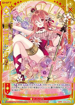 剣誓『女帝』】ほのめ（B30-076）［SFR］｜Z/X（ゼクス）｜PRICE BASE通販