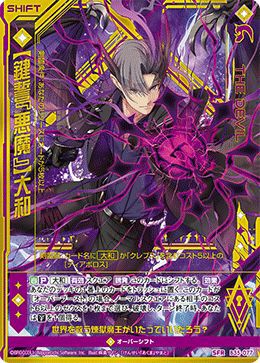 鍵誓『悪魔』】大和（B35-077）［SFR］｜Z/X（ゼクス）｜PRICE BASE通販
