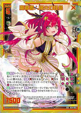 魔導書∴陽光の怪鳥（B38-093）［SEC］｜Z/X（ゼクス）｜PRICE BASE通販