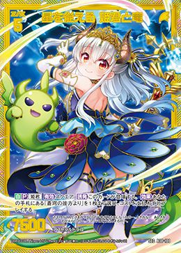 星を従える 姫君と竜（B38-100）［SEC］｜Z/X（ゼクス）｜PRICE BASE通販