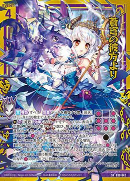 蒼穹の彼方より（B39-042）［SR］｜Z/X（ゼクス）｜PRICE BASE通販