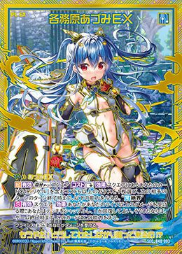 各務原あづみEX（B40-093）［SEC］｜Z/X（ゼクス）｜PRICE BASE通販