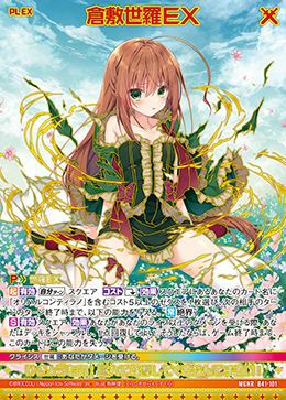 倉敷世羅EX（B41-101）［MGNR］｜Z/X（ゼクス）｜PRICE BASE通販