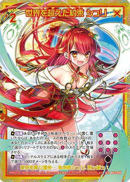 世界を超えた約束 シュリ（B42-086）［SEC］｜Z/X（ゼクス）｜PRICE