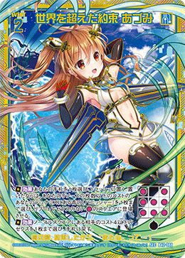 世界を超えた約束 あづみ（B42-088）［SEC］｜Z/X（ゼクス）｜PRICE