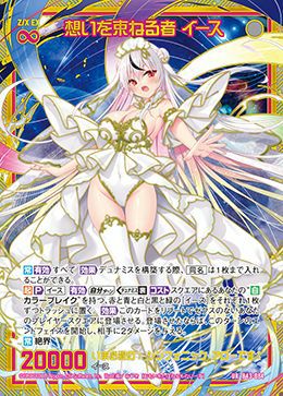 想いを束ねる者 イース（B43-084）［UR］｜Z/X（ゼクス）｜PRICE BASE通販