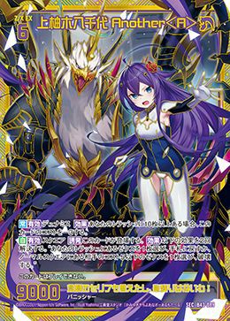 上柚木八千代 Another＜A＞（B43-089）［SEC］｜Z/X（ゼクス）｜PRICE