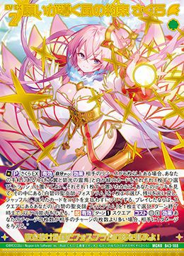 願いが導く風の約束 さくら（B43-108）［MGNR］｜Z/X（ゼクス）｜PRICE