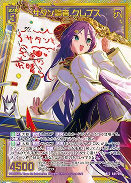 サタン論者 クレプス（B44-092）［SEC］｜Z/X（ゼクス）｜PRICE BASE通販