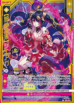 邪神招来】シエアガ（B45-072）［RR］｜Z/X（ゼクス）｜PRICE BASE通販