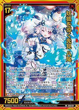 妖狐を導く先見 八尾（B46-071）［RR］｜Z/X（ゼクス）｜PRICE BASE通販